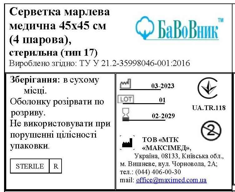 Серветка марлева медична 45х45 см (4 шарова), стерильна (тип 17)